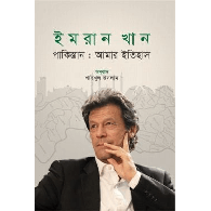 পাকিস্তান: আমার ইতিহাস,,Pakistan: Amar Itihash