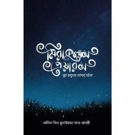 মিরাকুলাস প্রেয়ারস | Miraculous Prayers