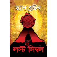 দ্য লস্ট সিম্বল|The Lost Symbol