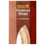 উসমানী খিলাফাতের ইতিকথা