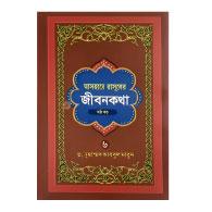 আসহাবে রাসূলের জীবনকথা - ৬ষ্ঠ খণ্ড