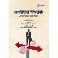 ক্যারিয়ার ক্রসকাট | Career Crosscut