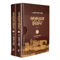 আন্দালুসের ইতিহাস | Andaluser Itihas