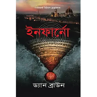 ইনফার্নো|Inferno