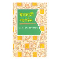 ইসলামী সংগঠন