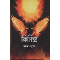 ফিনিক্স,,Phoenix