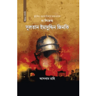 দ্য লিজেন্ড (সুলতান ইমাদুদ্দিন জিনকি) | The Legend (Sultan Imaduddin Zinki)