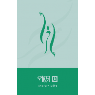 পড়ো ৩,,Read 3