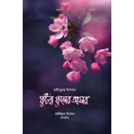 ফুটন্ত ফুলের আসর,,Futonto Phuler Ashor