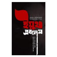 ইয়ুথ প্রবলেম । youth-problem