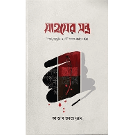 সাহসের মন্ত্র (হার্ডকভার),,Courage Mantra (Hardcover)