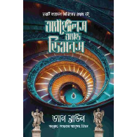 অ্যাঞ্জেলস অ্যান্ড ডিমনস|Angels and Demons