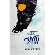 আকাশের ঝিকিমিকি তারা,,Akasher Jhikimiki Tara